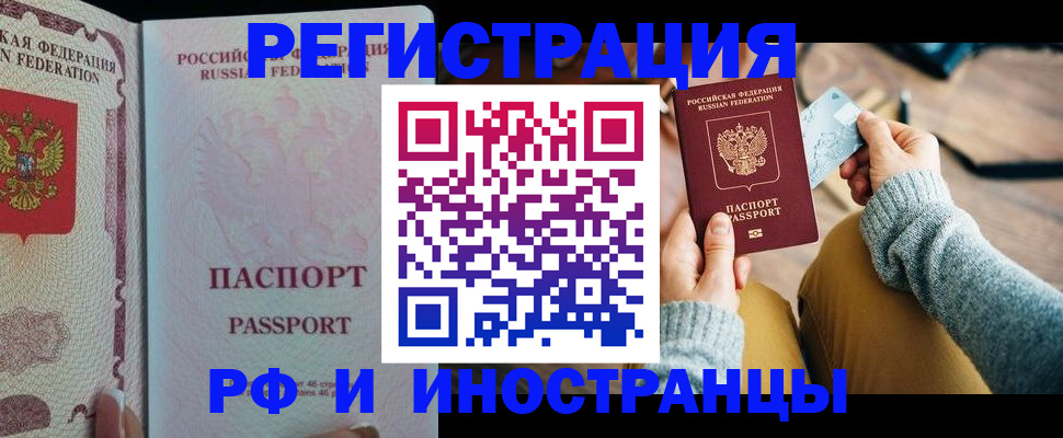 временная регистрация для школы в Новоаннинском