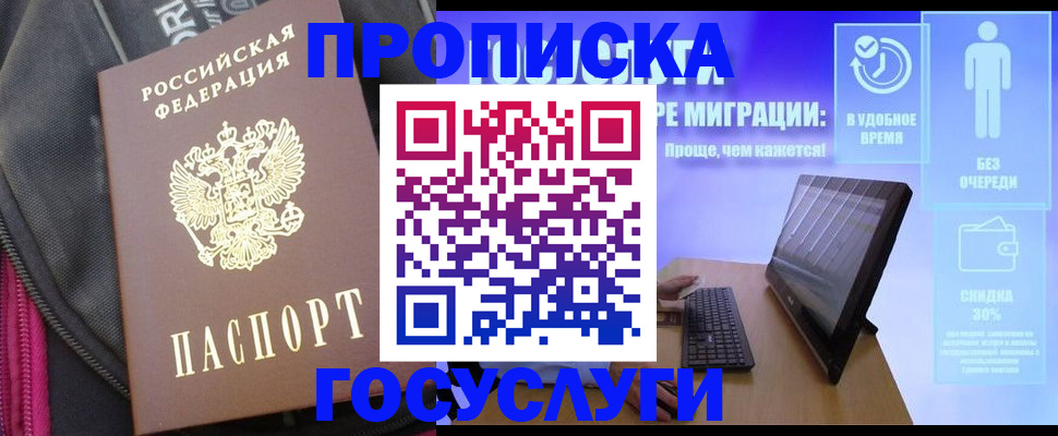 купить прописку в Новоаннинском