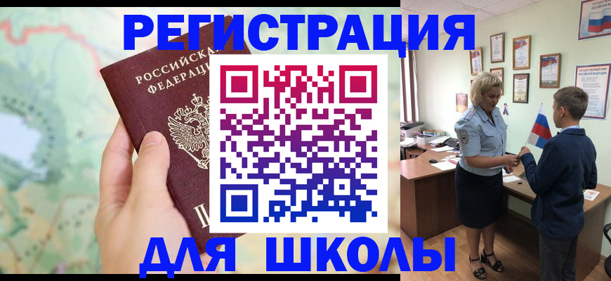 регистрация для школы в Новоаннинском